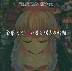 2025年最新】なかない君と嘆きの幻想の人気アイテム - メルカリ