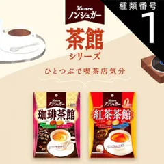 【6袋】カンロ ノンシュガー  珈琲茶館＆紅茶茶館 各3袋 計6袋セット【エスプレッソ＆カプチーノ／ダージリン＆ロイヤルミルクティー 】