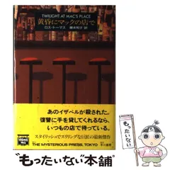 【中古】 黄昏にマックの店で 2026年最新】黄昏にマックの店での人気アイテム - メルカリ