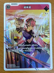 状態A 超新星 BP01-053/100 SR CR Ras Selly Xross Stars クロススターズ クロスタ