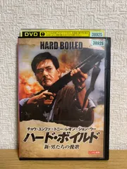 ハード・ボイルド／新・男たちの挽歌 [DVD] チョウ・ユンファ (出演), トニー・レオン (出演), ジョン・ウー (監督) Amazon.co.jp: ハード・ボイルド／新・男たちの挽歌 [DVD