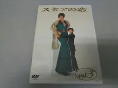 2025年最新】スタアの恋 DVDの人気アイテム - メルカリ