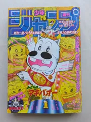 2025年最新】週刊少年ジャンプ 1995の人気アイテム - メルカリ