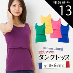 種類13:S/ブルー(65) 授乳服 タンクトップ 授乳インナー 母乳育児 春 夏 秋 冬 マタニティ ミルフェルム ノースリーブ S M L LL 下着 シャツ インナー マタニティインナー トップス タンク キャミ 妊婦 妊婦服 産前産後 出産祝い 出産準