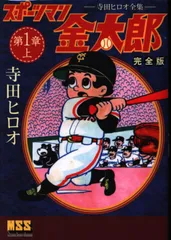 2025年最新】寺田ヒロオの人気アイテム - メルカリ
