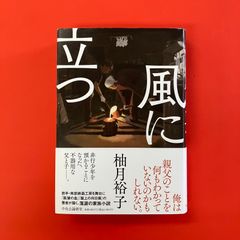 風に立つ　cp_a16_3657