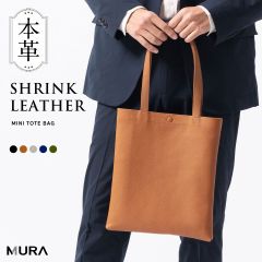 MURA シュリンクレザー マグネットボタン式 薄マチ ミニトートバッグ (cs-25)