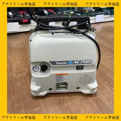 ☆マキタ(makita) 常圧専用エアコンプレッサー AC700【宇治店】 - メルカリ