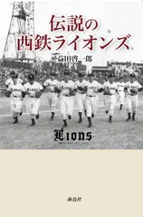 2026年最新】西鉄ライオンズの人気アイテム - メルカリ