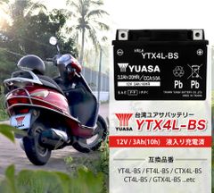 🏍【台湾YUASA YTX4L-BS 液入り】✨国内液入・初期補充電済｜メンテナンスフリー高性能バイクバッテリー｜YTX4L-BS / GTH4L-BS 互換