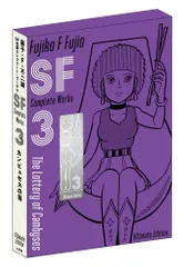 2025年最新】藤子・F・不二雄 sf 短編 コンプリート・ワークスの