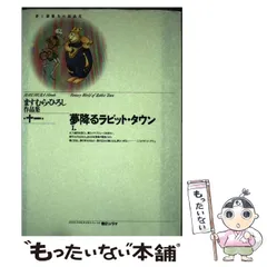 2024年最新】夢降るラビット・タウンの人気アイテム - メルカリ