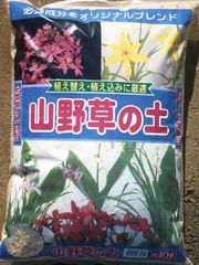 趣味の山野草【山野草の土 10L】 山野草