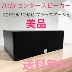 2025年最新】DALI センタースピーカーの人気アイテム - メルカリ 2025年最新】DALI センタースピーカーの人気アイテム - メルカリ