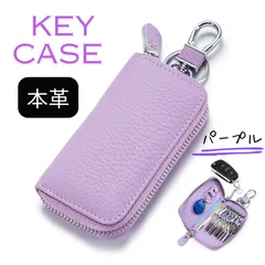 キーケース 本革 収納 スマートキー 6連フック キーチェーン カラビナ キーホルダー パープル 紫 かわいい オシャレ