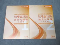 2026年最新】cpa 論文対策集の人気アイテム - メルカリ