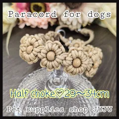 即購入可★パラコード ハーフチョーク マーチンゲール(オーダー可能)内径29cm〜34cm ２㎜ｺｰﾄﾞ カーキベージュ ペットグッズ