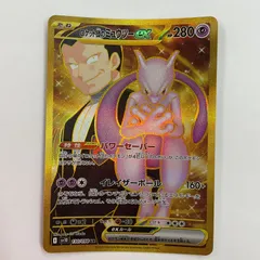 ⚠️24時間以内発送⚠️最終値下げ⚠️ミュウツーEX UR ミュウex (UR)[sv2a]の価格・値段と買取相場 - ポケカジラ