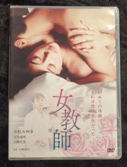 国内映画DVD 女教師