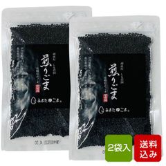 国産ごま 黒ごま 煎りごま 2袋入 無農薬 無化学肥料 除草剤不使用 宮崎県産 稀少な国産ごま 無農薬栽培（栽培期間中） 遺伝子組み換え不使用 md メール便