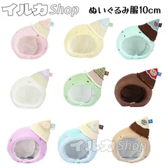 新品 ぬいぐるみ服 10cm 着せ替えかぶり物 ちびぬい ぬい活 サマー デザートぬいぐるみ セット推しぬいふわふわ 棉花娃娃 ちびぐるみ コットンドール kkk