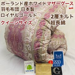 羽毛布団 キング ポーランド産ホワイトマザーグース 日本製 SK6492Pi