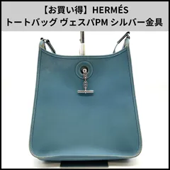 プロフ必読g1929さま専用【お買い得】HERMÉS トートバッグ ヴェスパPM シルバー金具 ブルー系