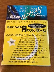 ルナ28 驚異の新占星術　松島榮子著 51E86gVg4ZL._AC_SY200_QL15_.jpg