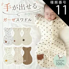 種類11：レモン/Lサイズ(6〜9ヶ月) スワドル 着るおくるみ 手が出せる おくるみ ガーゼ モロー反射 足が出せる 出産祝い 夜泣き 対策 夜泣き対策 グッズ ベビー 赤ちゃん 新生児 スリーパー ひっかき防止 服 ベビー服 綿 コットン 寝かしつけ 女