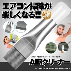 エアコン用 掃除用 フィンコーム ブラシ 3個セット コンデンサー ステンレス製 ラジエーター フィンストレートナー クリーナー 修復 清掃 ツール メタル エアコン掃除のサムネイル