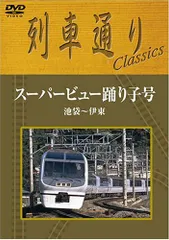 2024年最新】列車通り dvdの人気アイテム - メルカリ