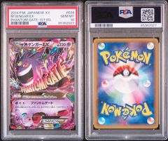 【PSA10】MゲンガーEX ファントムゲート 034/088