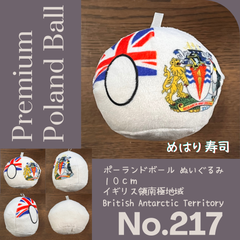 Pポーランドボール No.217 イギリス領南極地域