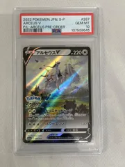 アルセウスV [Pokemon LEGENDS アルセウス特典] 267/S-P (PSA10) ポケモンカード ポケカ