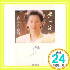 2026年最新】吉永小百合 夢一途の人気アイテム - メルカリ