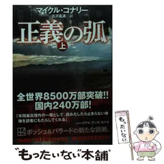 マイクル・コナリー　52冊セット Amazon.co.jp: 復活の歩み リンカーン弁護士(上) (講談社文庫 こ