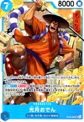 光月おでん(SR)(ST22-005)のサムネイル