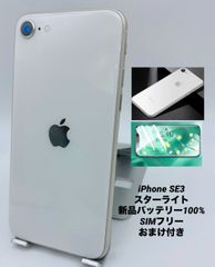 ★美品★iPhone SE 第3世代 64GB スターライト/シムフリー/新品バッテリー100%/新品おまけ付き　SE3-200