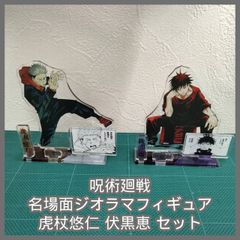 [N-6129] 呪術廻戦 名場面ジオラマフィギュア 虎杖悠仁 伏黒恵 セット