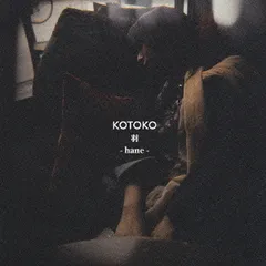 初回限定版「羽-hane-」/KOTOKO：新品未開封CD Amazon.co.jp: 羽-hane-(初回)(DVD付): Music