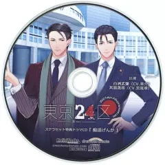 【中古】アニメ系CD 東京24区 -祈- ステラセット特典ドラマCD「痴話げんか」
