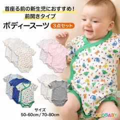 ベビー肌着 前開き 新生児 ボディスーツ 男の子 女の子 肌着 半袖 ベビー 夏 秋 冬 春 洗い替え 3枚セット インナー 下着 出産準備 出産祝い 50 60 70 80 保育園 王冠 くるま ハート 星 ホワイト グレー ピンク 緑
