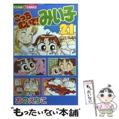 こっちむいて!みい子　全巻セット　37巻＋別冊　合計38冊セット こっちむいて!みい子 全巻セット 37巻＋別冊 合計38冊セット