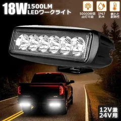 18W LED作業灯 ワークライト 6連 デッキライト LED投光器 18w 12v 24v 兼用 防水 防塵 防震 取付け自由 省エネルギー コンボビーム 集光 投光両立 各種作業車に対応 前照灯のサムネイル