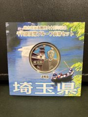 地方自治法施行60周年記念1000円銀貨 埼玉県