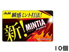 アサヒグループ食品 ミンティア ドライハード 50粒(7g) ×10個 賞味期限2025/05