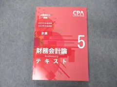 2024年最新】公認 cpaの人気アイテム - メルカリ