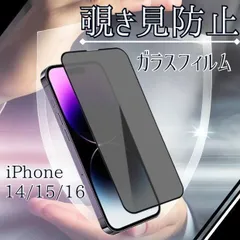 iPhone ガラスフィルム 保護フィルム iPhone14 iPhone15 iPhone16 画面フィルム 覗き見防止 プライバシー保護 強化ガラス スマホフィルム 液晶保護 衝撃吸収 指紋防止 透過率高い 画面保護フィルム スマホアクセサリー