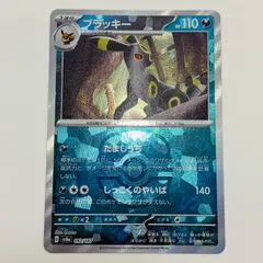 中古 トレーディングカード ブラッキー ミラー マスターボール  - SV8a-092 ポケモンカードゲーム ブラッキー SV8a  テラスタルフェスex SV8a-092 【362】 マスターボールミラー)ブラッキー(-)(SV8a-092-187)｜ポケカ通販