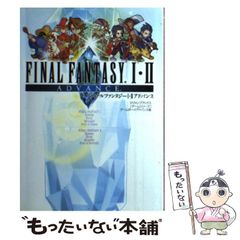FINAL FANTASY XI 攻略本プレイオンライン - メルカリ